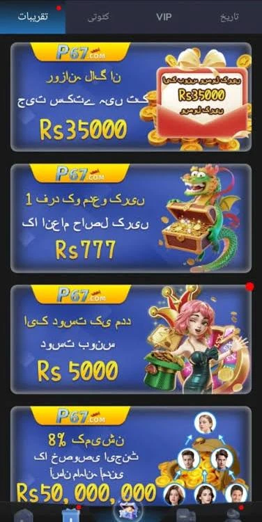 P67 Game